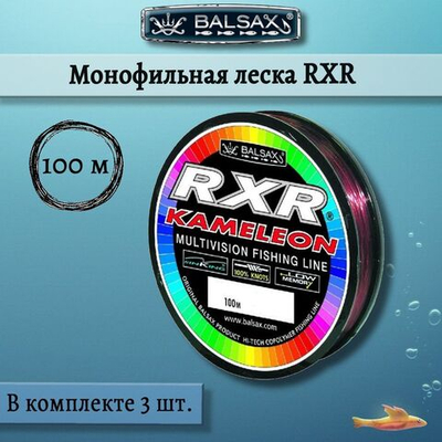 Монофильная леска RXR 100м 0,28мм 7,9кг, хамелеон (1 штука)