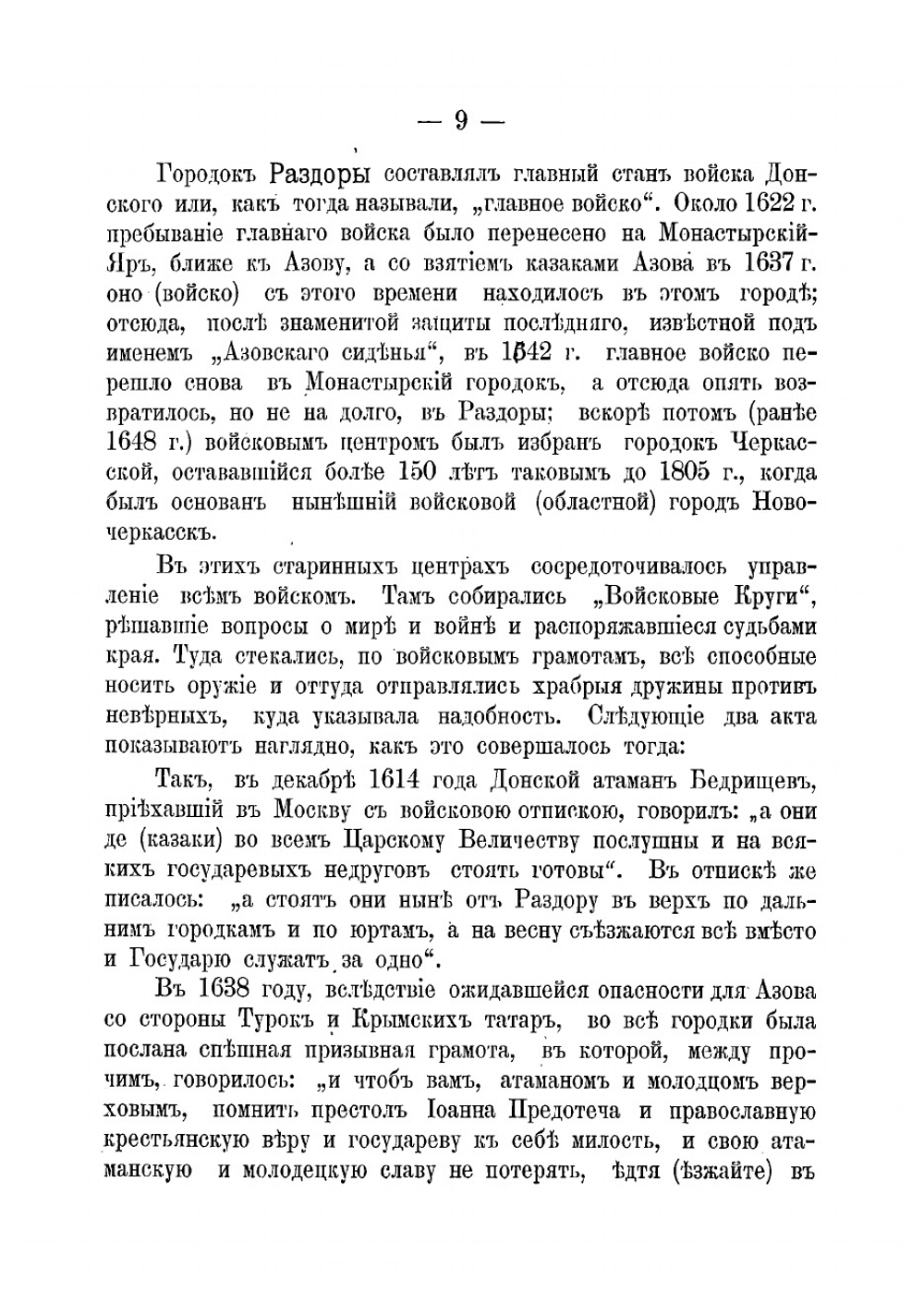Исторические и статистические описания станиц и городов, посещаемых  военным министром при объезде Войска Донского в 1900 году | П.С. Балуев