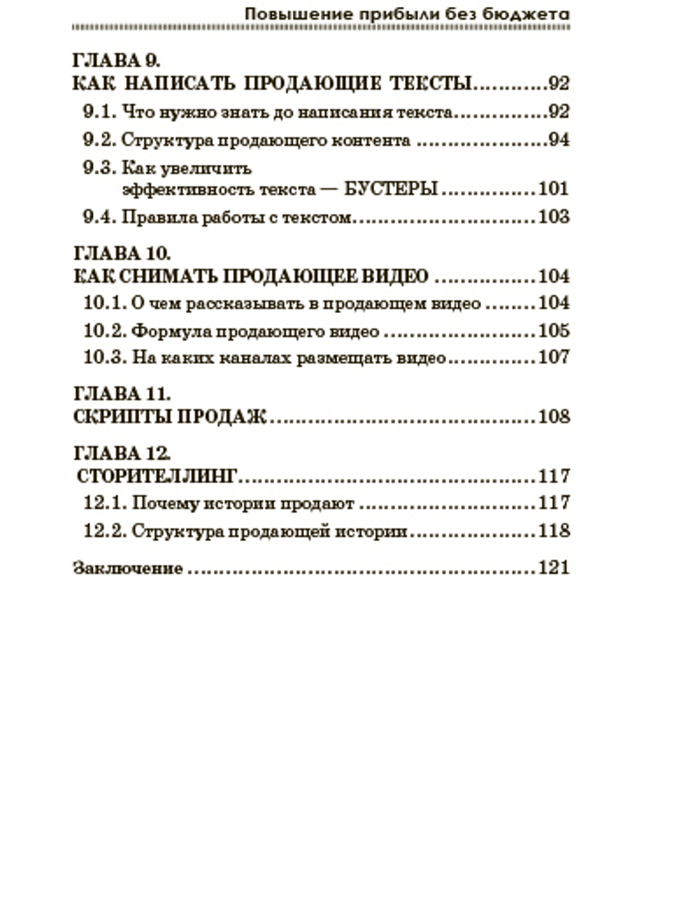 Тексты, которые продают. 9 современных инструментов маркетинга