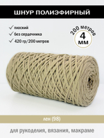 пэш-4-200-лен(98)