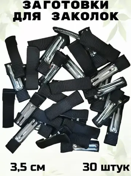 Заготовки для заколок Крокодил 3,5 см