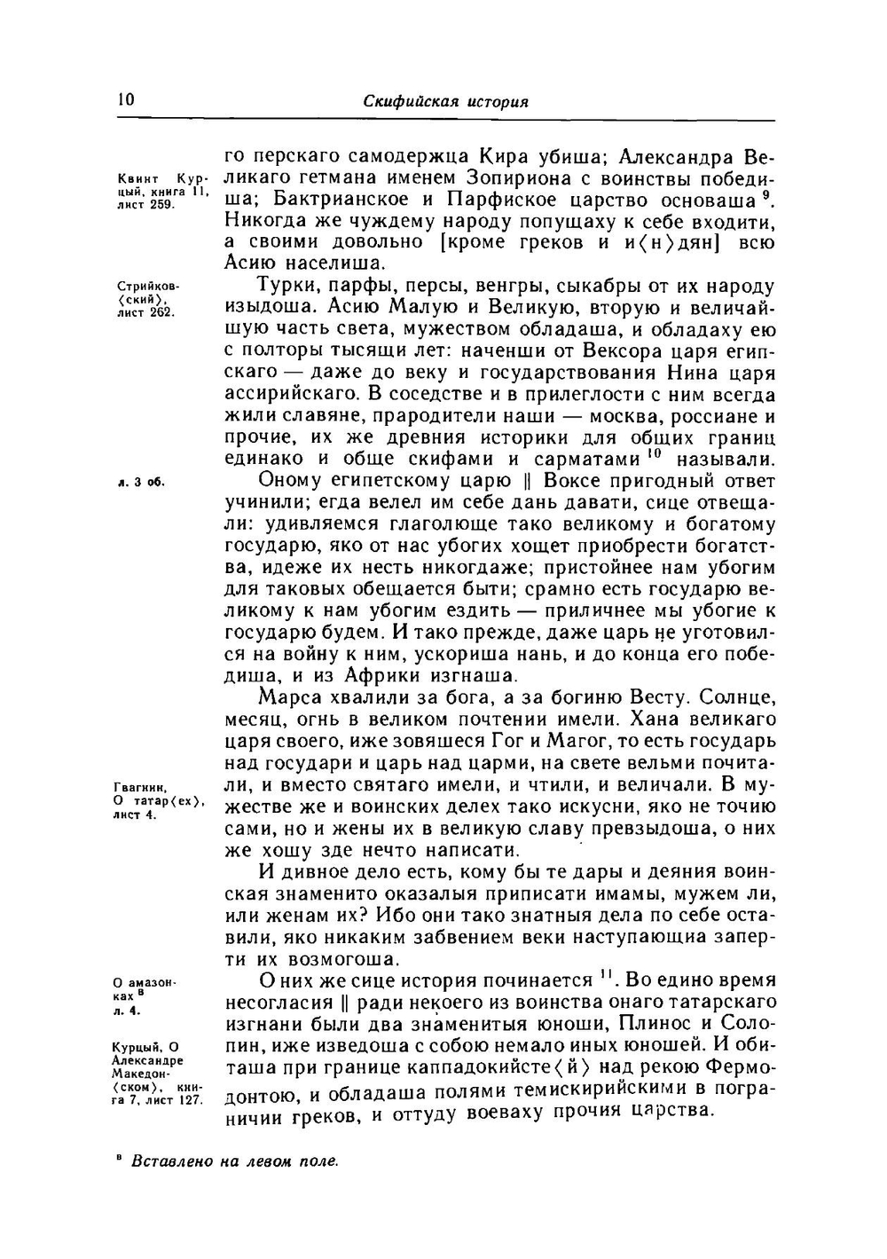 Скифская история | Лызлов Андрей Иванович