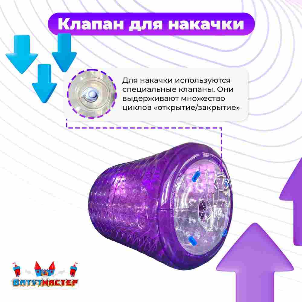 Аттракцион Водный роллер (Гидророллер) "Фиолетовый" ПВХ 2,6*2,2*2,2 м.