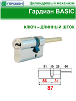 Цилиндр Гардиан GB 46/31шток, никель