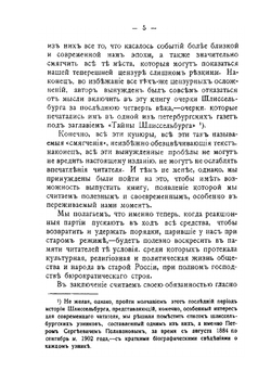 В казематах. Очерки и материалы по истории русских тюрем. Шлиссельбург. Суздальская тюрьма. Петропавловская крепость | А. С. Пругавин