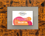 Рамка 15x20 для постера и фотографий RPS0070500-04