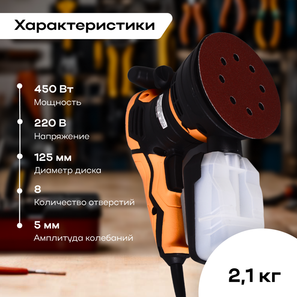 Эксцентриковая шлифовальная машина ВИХРЬ ЭШМ-125/5Э