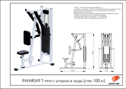 Т-тяга с упором в грудь (стек 100 кг)