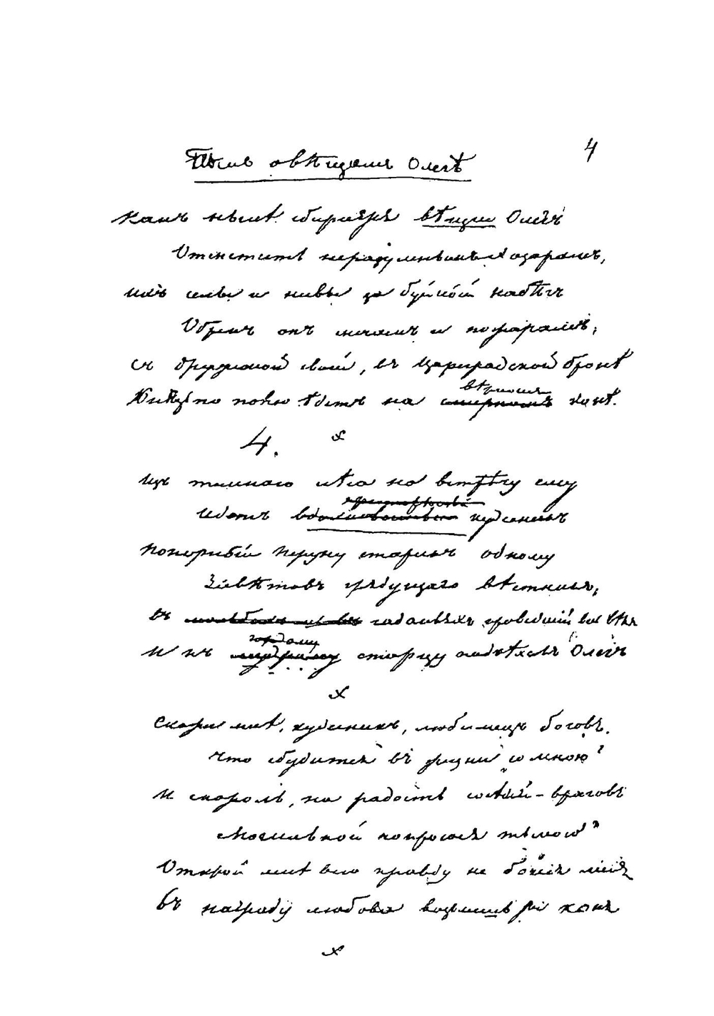 Песнь о вещем Олеге: копия рукописи поэта | Пушкин Александр Сергеевич