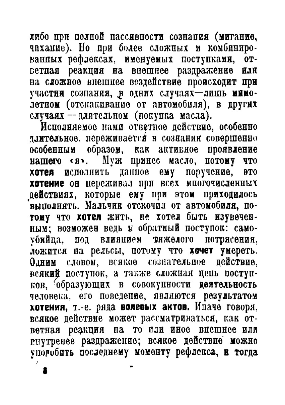 Воспитание воли | Мендельсон Александр Леонтьевич
