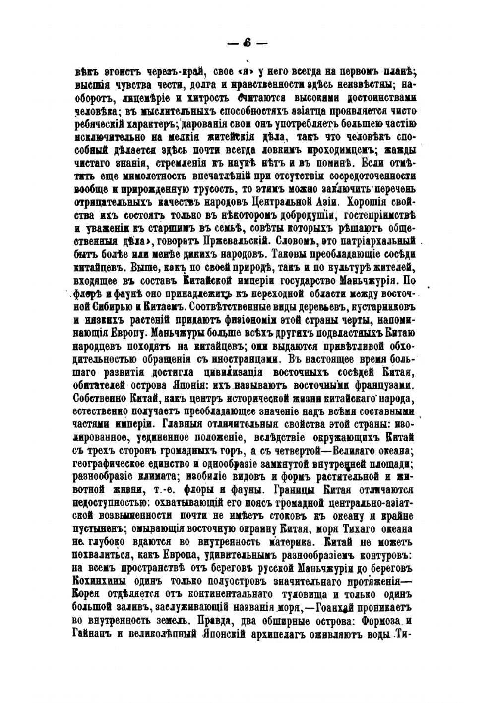Очерк истории культуры Китайского народа | В. С. Соловьев; А. Столповская