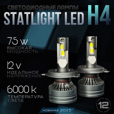 Светодиодные лампы H4, диодные лампы H4 led, 6000к