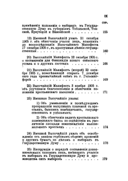 Справочная книга избирателя в Государственную Думу | А. А. Башмаков