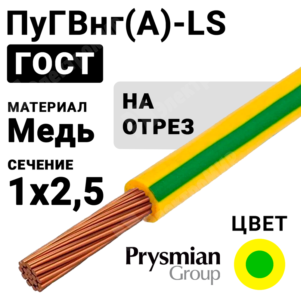 Провод монтажный ПуГВнг(А)-LS 1х2,5 450/750В (ГОСТ 31947-2012) (бухта 200 м) РЭК-PRYSMIAN