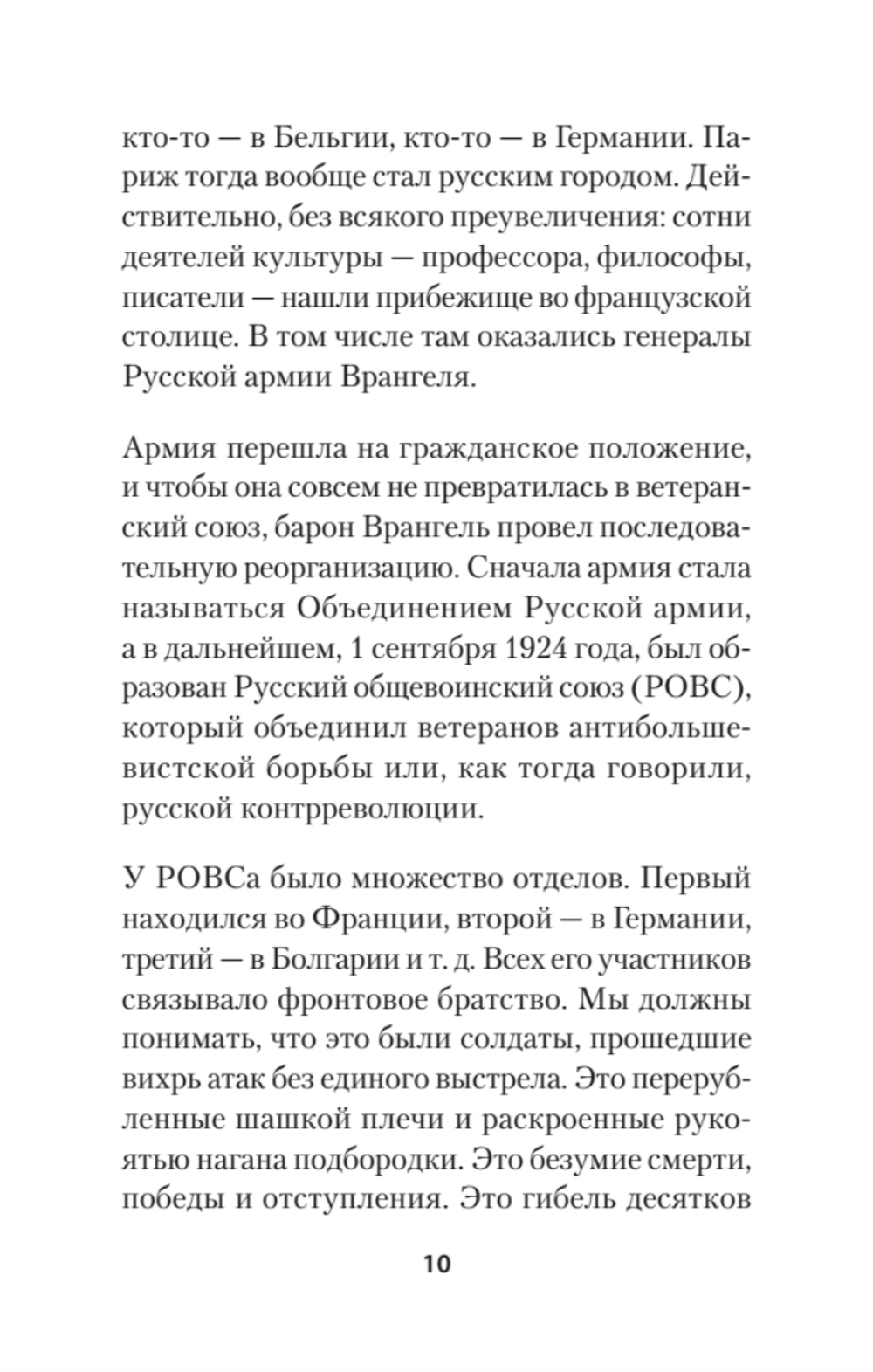 Война после Победы. Бандера и Власов: приговор без срока давности. Питер покет