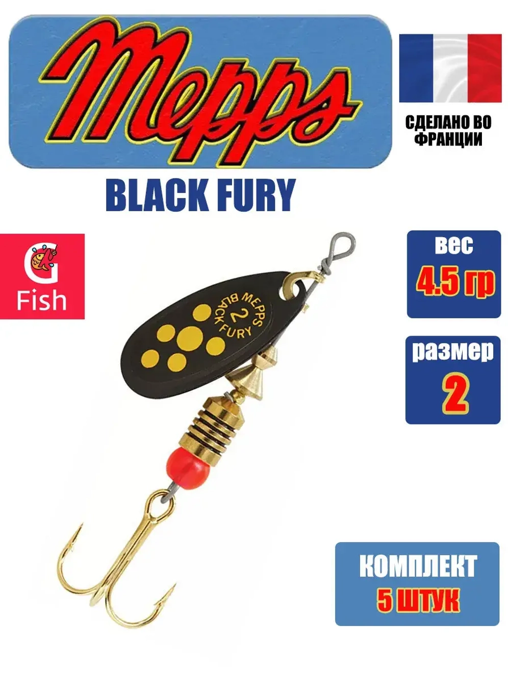 Блесна для рыбалки вращающаяся BLACK FURY 3 Gold