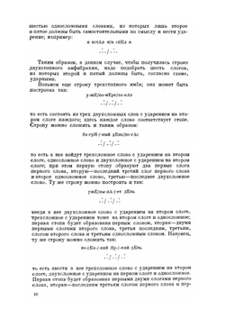 Техника стиха. Практическое стиховедение | Г. Шенгели