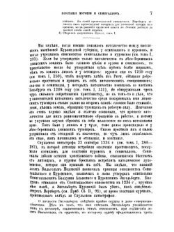 История Ливонии с древнейших времен. Том 2 | Е.В. Чешихин