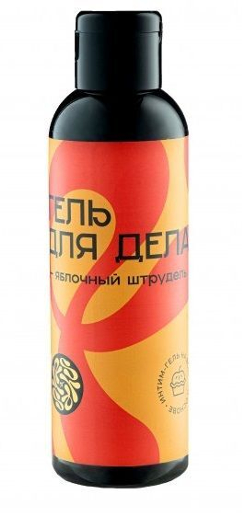 Лубрикант на водной основе YESORYES "Гель для дела - Яблочный штрудель" - 150 мл.