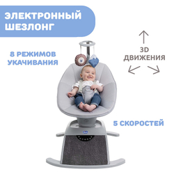 Креслице-качалка (шезлонг) детское Chicco Comfy Wave Silverspring