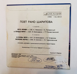 Винтажная виниловая пластинка LP Поет Рано Шарипова Ансамбль Мелодия 7 дюймов (СССР 1981)