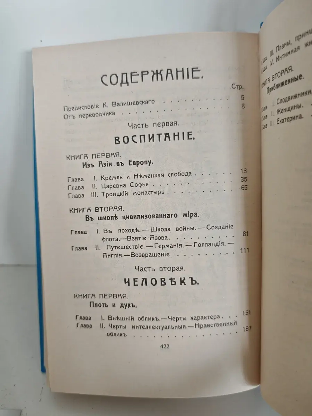 Петр Великий. Воспитание. Личность