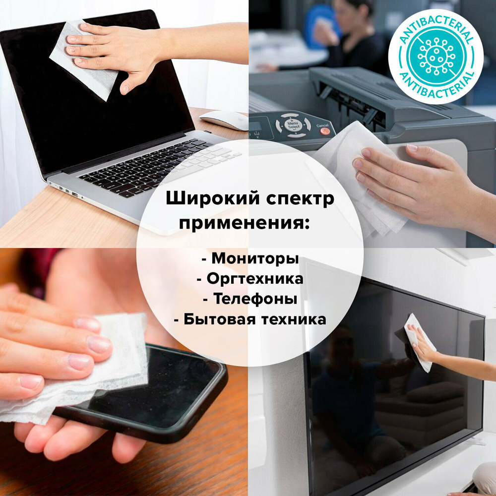 Салфетки АНТИБАКТЕРИАЛЬНЫЕ ДЛЯ МОНИТОРОВ ОПТИКИ И ПЛАСТИКА плотные BRAUBERG 100 шт. ВБ (4 штуки в упаковке)