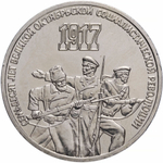 Russia, USSR, 3 Rubles 1987, 70th Anniversary of the Great October Revolution, AU