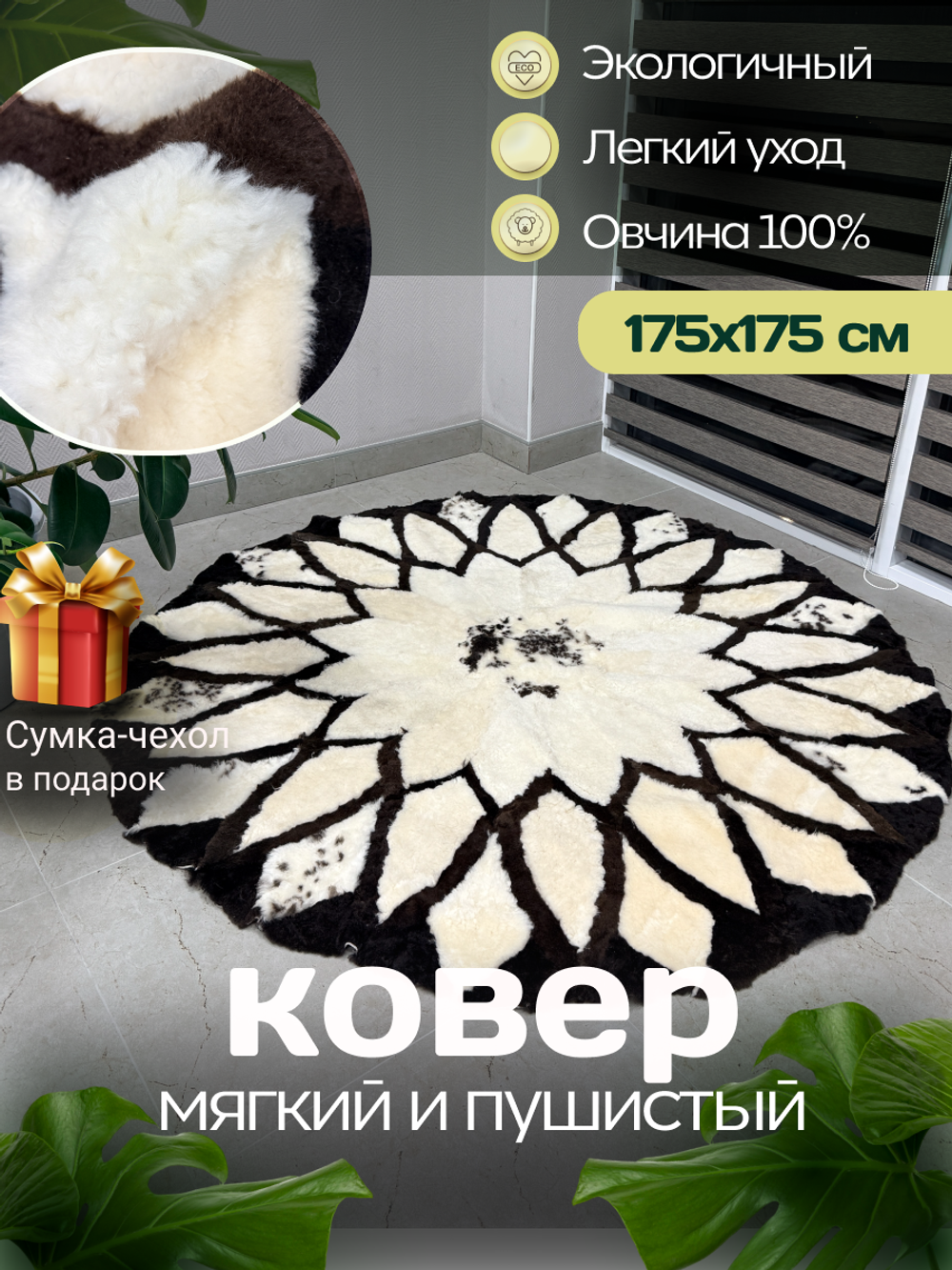 Ковер шкура натуральная овчина меховой