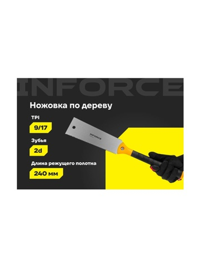 Японская ножовка Inforce 06-08-25