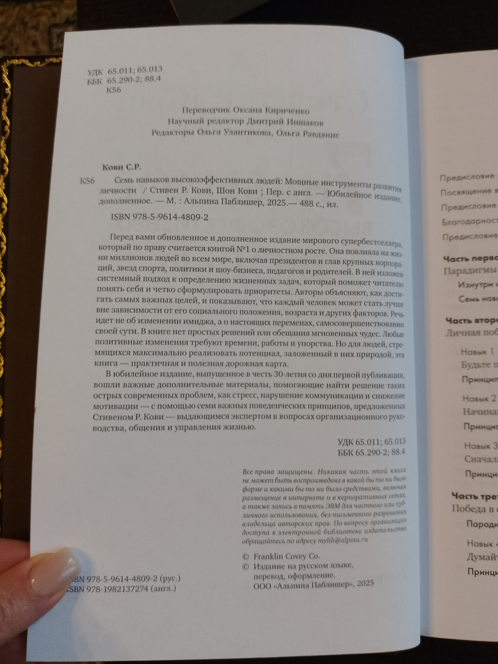 Книга подарочная в кожаном переплете " Стивен Кови. 7 навыков высокоэффективных людей"