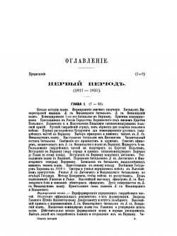 Опыт истории лейб-гвардии Волынского полка. Часть 1. 1817-1849 | А. Луганин