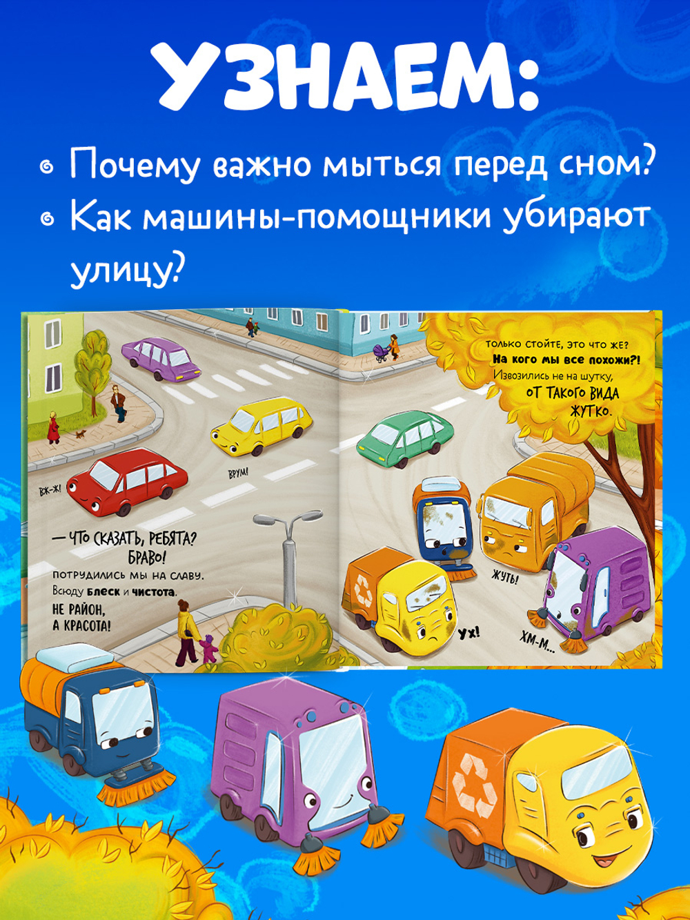 Маленький мусоровоз. Малыш мусоровоз не хочет мыться