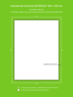 Матовый натяжной потолок 11.6 м2