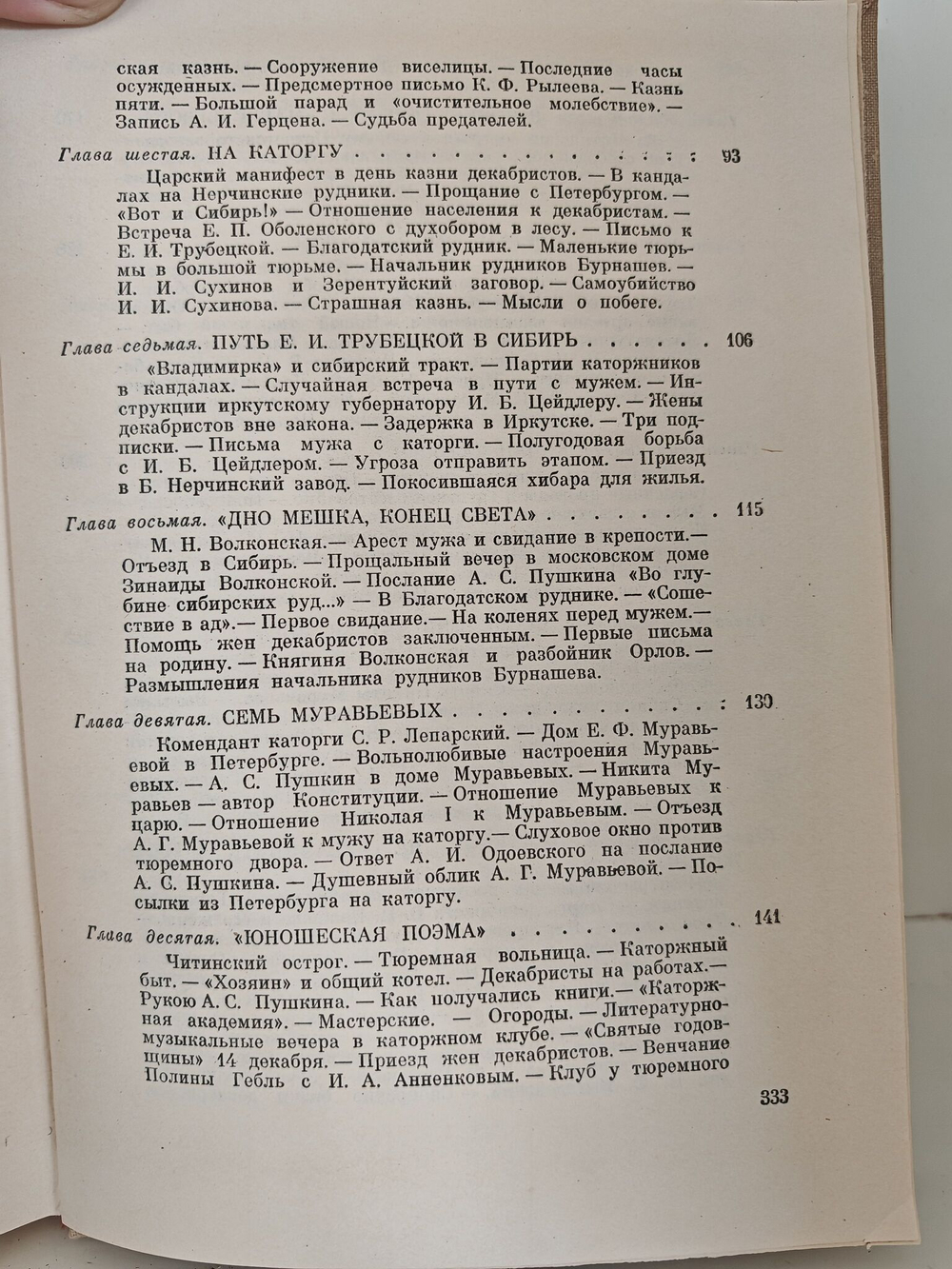 Во глубине сибирских руд. Повесть
