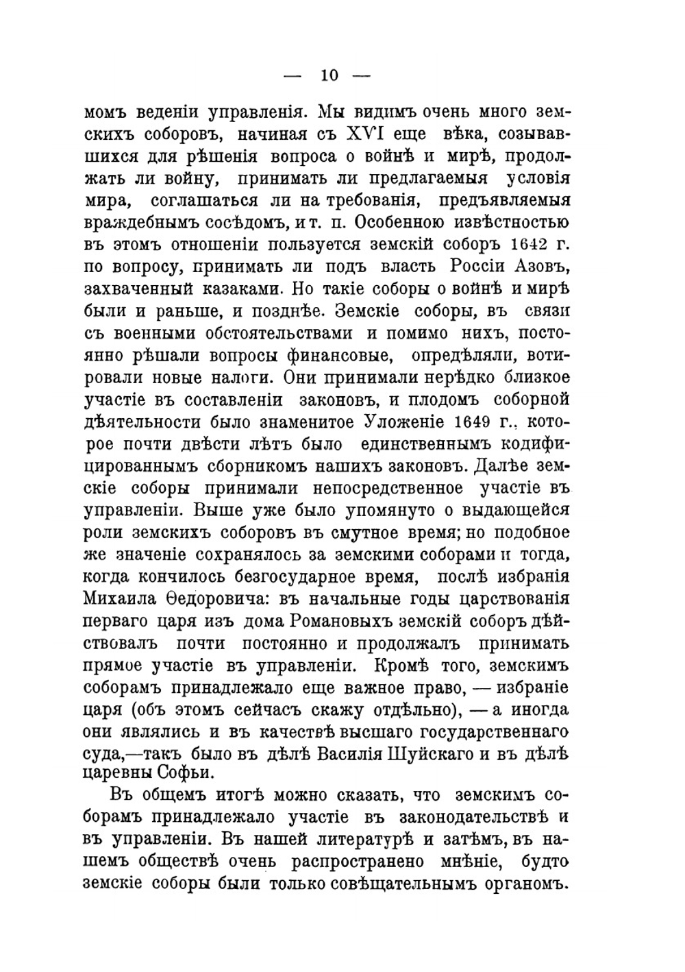 Государственная власть и проекты государственной реформы в России | В.Е. Якушкин