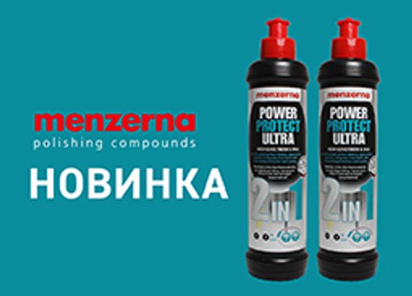 Новинка! Power Protect Ultra 2 in 1! Антиголограммная паста + защитный состав 0,25 л