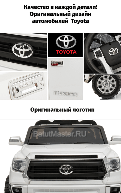 Детский электромобиль "Toyota Tundra" JJ2255 (12V), белый