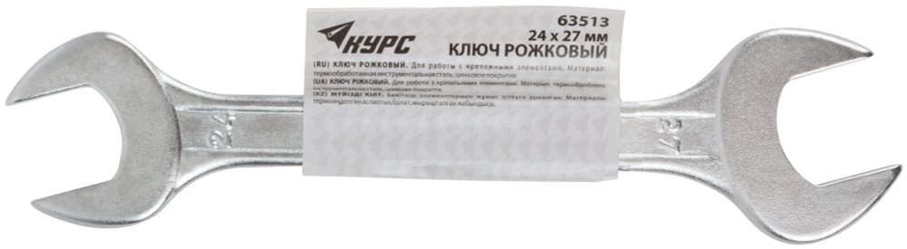 Ключ рожковый, хромированное покрытие 24х27 мм 63513