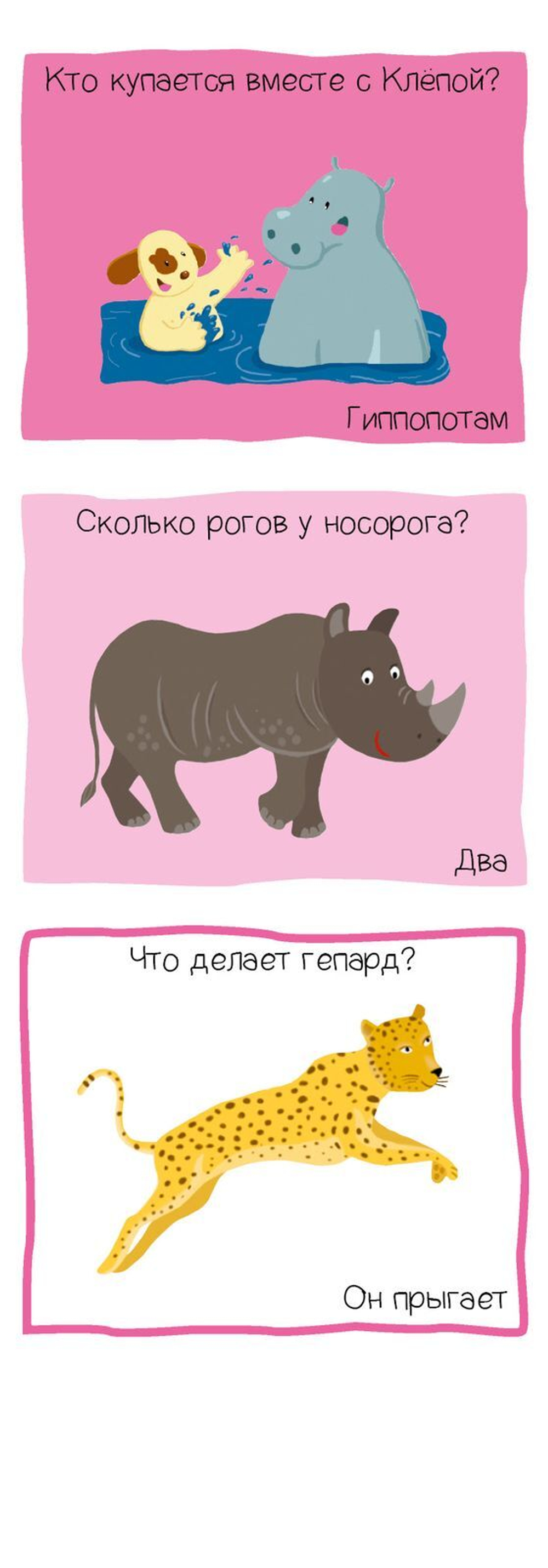 Суперзнатоки. Животные. Игровой словарь. 2-3 года