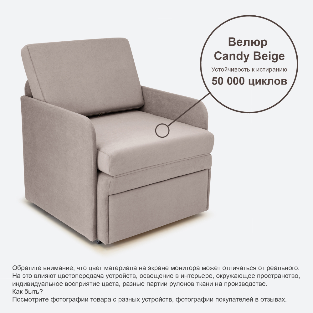 Кресло-кровать "Миник" с подлокотниками Candy Beige