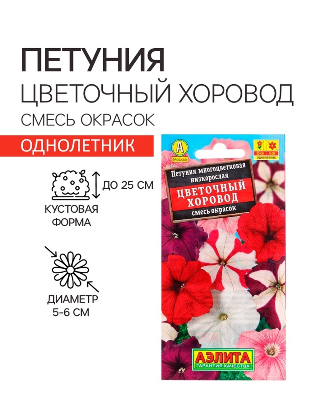 Петуния "Цветочный хоровод", смесь окрасок, 0,1 г