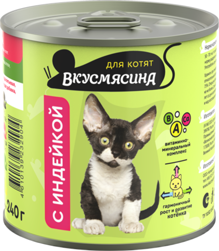 Корм консервированный для котят ВКУСМЯСИНА с индейкой, 240 г