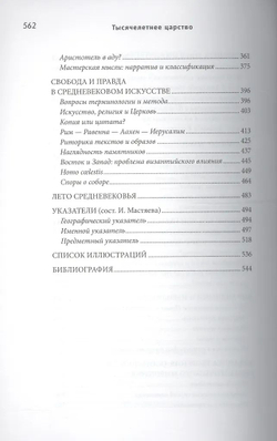 Тысячелетнее царство. 300 - 1300. Очерк христианской культуры Запада