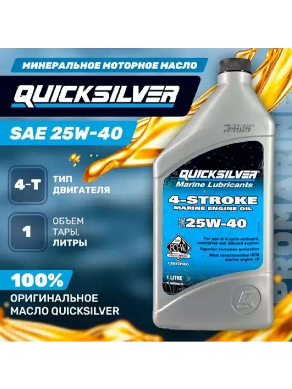 Масло QS 25w-40 4-х т., для стац-ов 1 л. (Мин.)