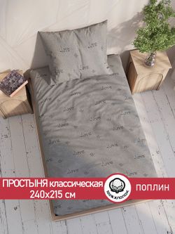 Простынь поплин Сказка "Lovecats (компаньон)" 240x215 см