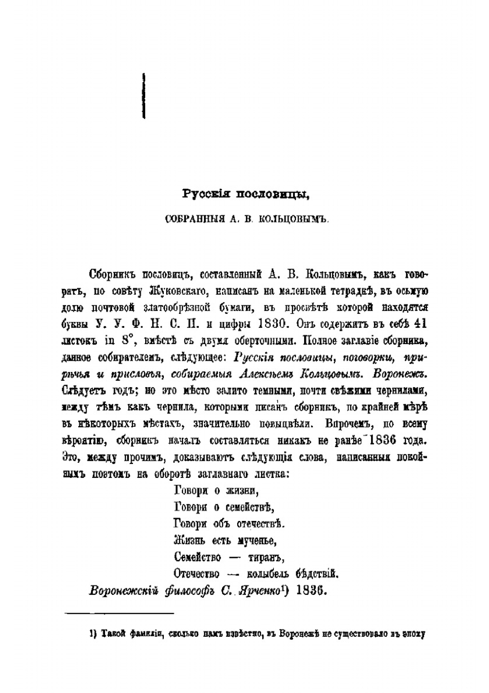 Воронежская беседа на 1861-й год | Михаил Де-Пуле; П. Глотов