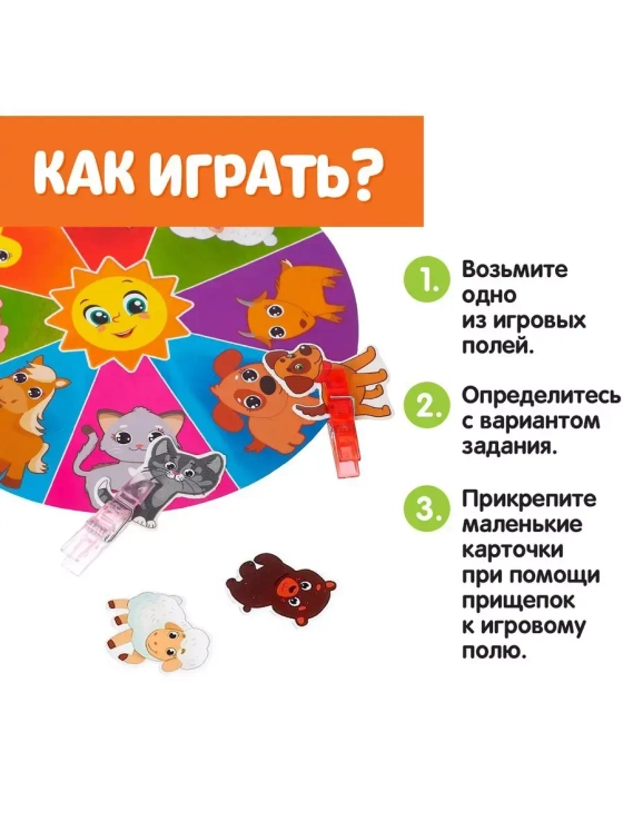 Игра с прищепками Животные