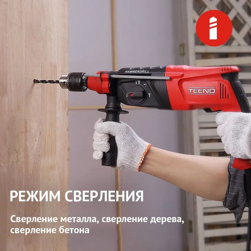 Перфоратор электрический TEENO,1100 Вт,4 Дж,SDS-PLUS,4 режима работы,набор буров,пластиковый кейс