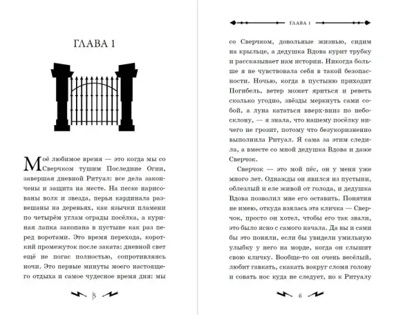 Гусси. Защитница с огненной скрипкой